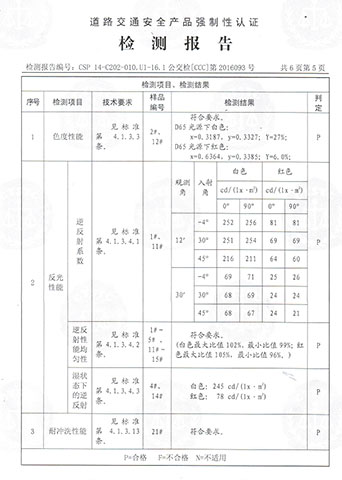 車身反光標識—道路交通安全產品強制性認證檢測報告