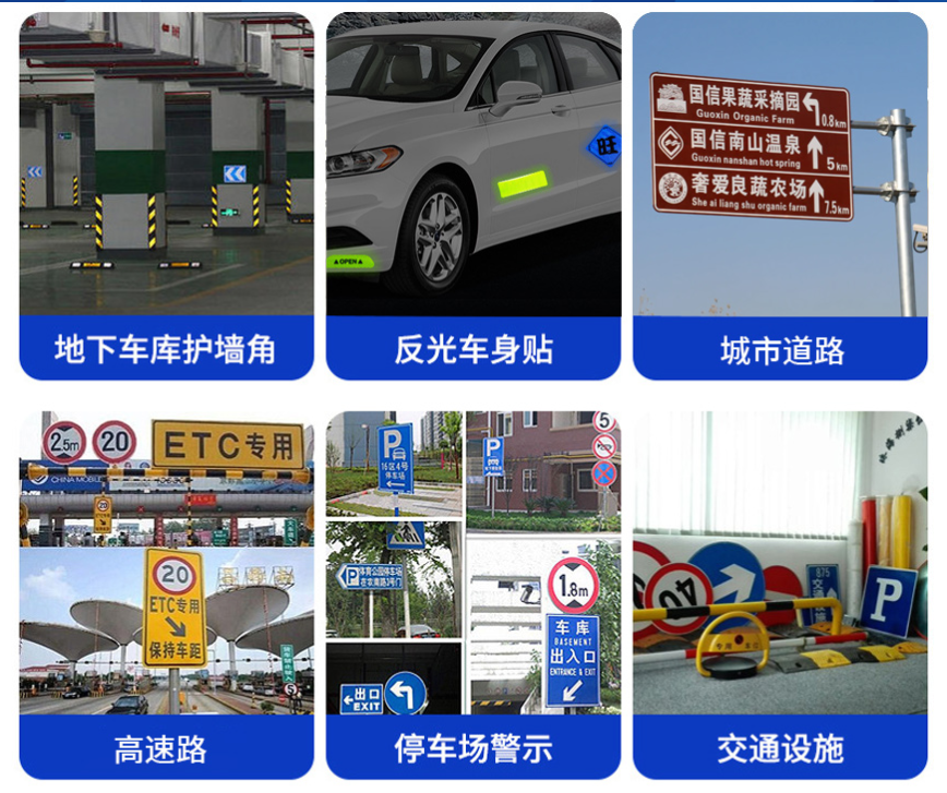 高強(qiáng)級(jí)國(guó)標(biāo)三類反光膜適用場(chǎng)景